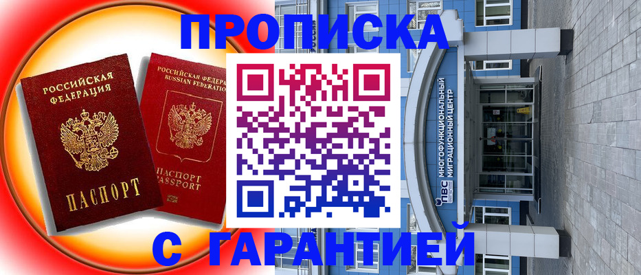 временная регистрация 2025 в Поронайске